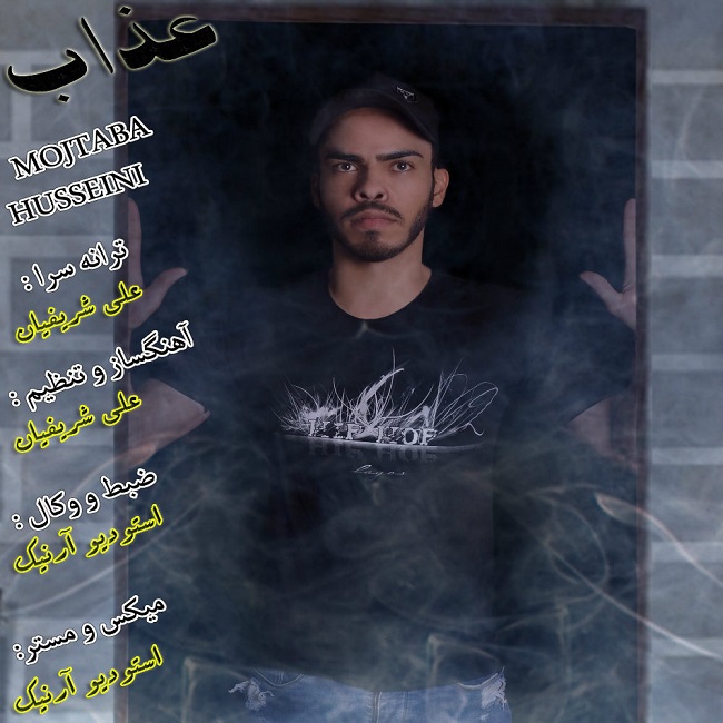 دانلود آهنگ عذاب دانلود آهنگ عذاب